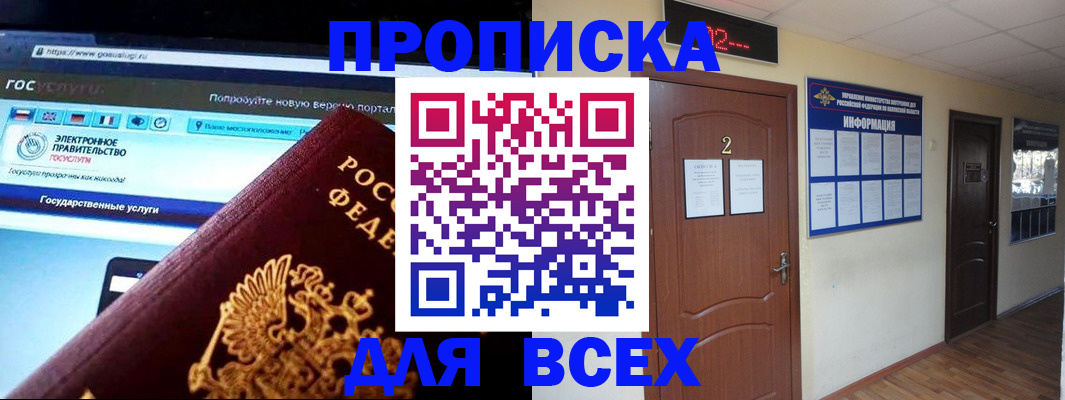 временная регистрация для школы в Волосово