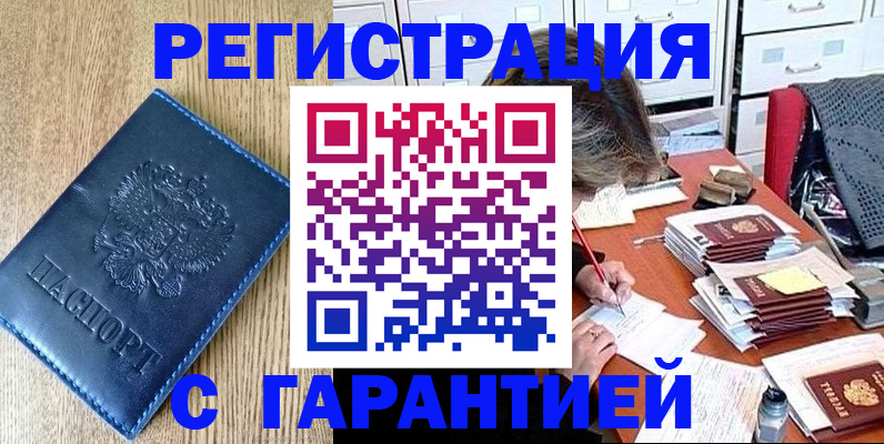 временная прописка в Волосово